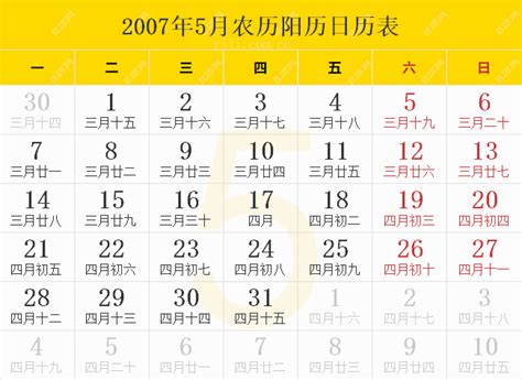 丁亥年2007|2007年农历阳历对照表